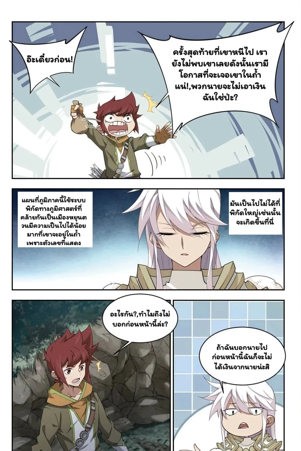 Virtual World: Close Combat Mage - หน้า 7