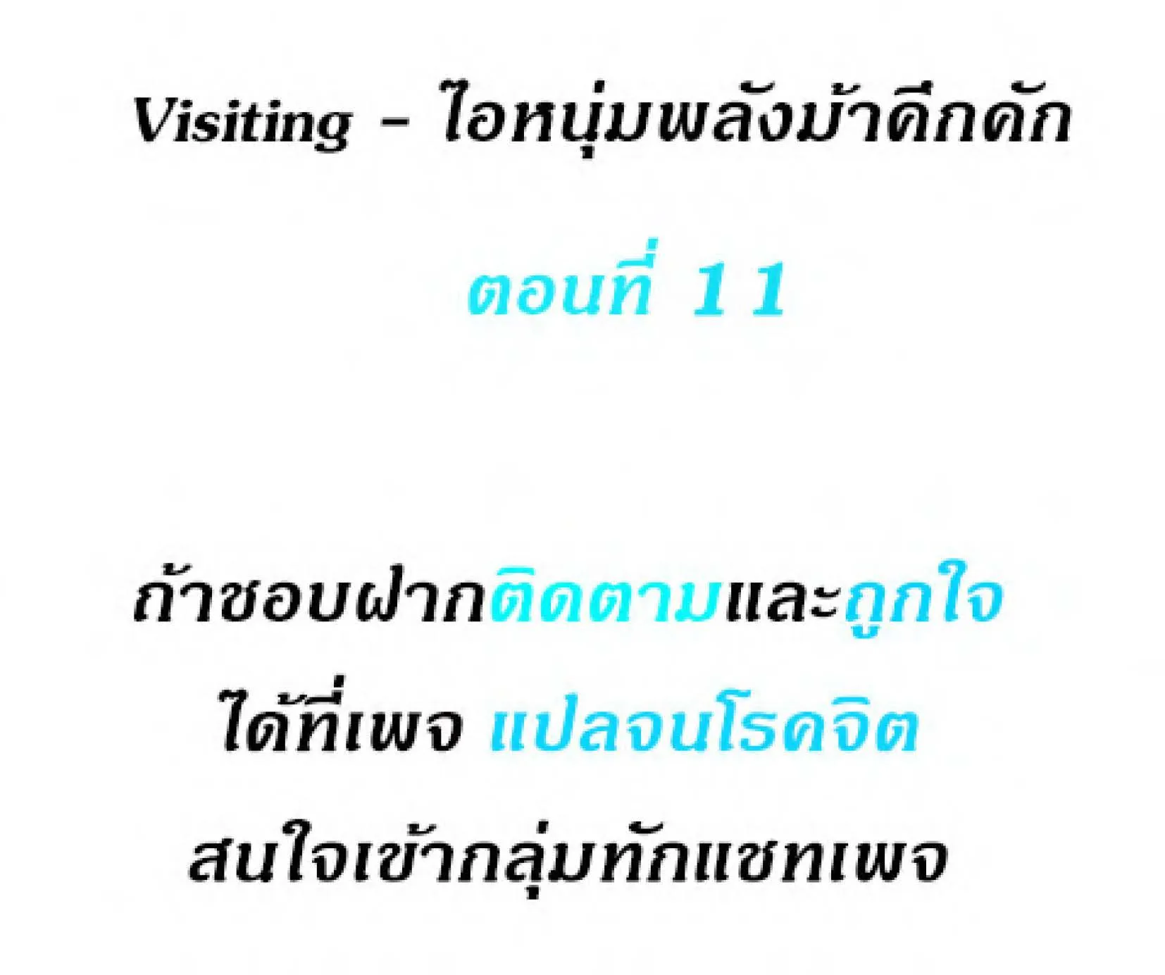 Visiting - หน้า 1