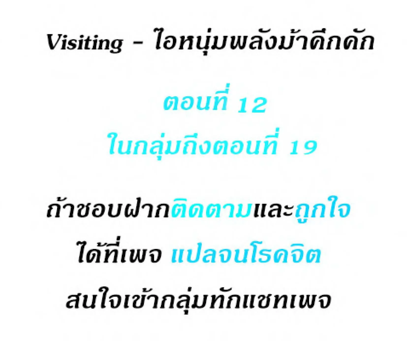 Visiting - หน้า 1