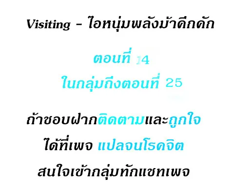 Visiting - หน้า 2