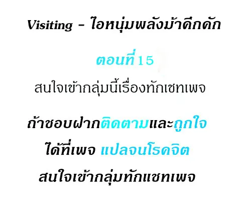 Visiting - หน้า 2