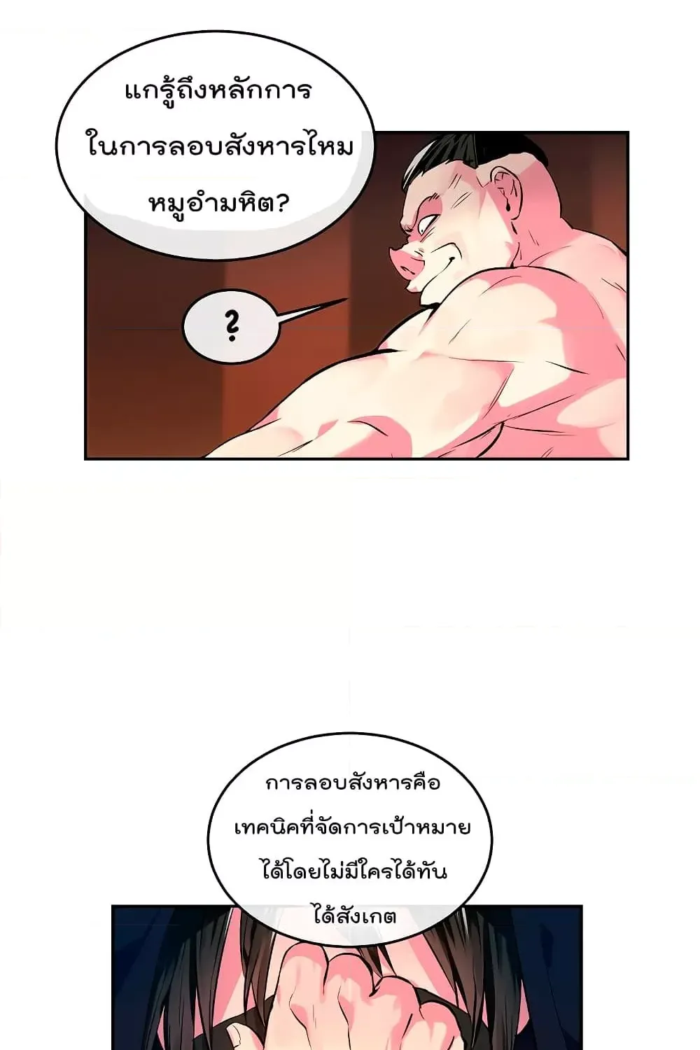 Volcanic Age - หน้า 52