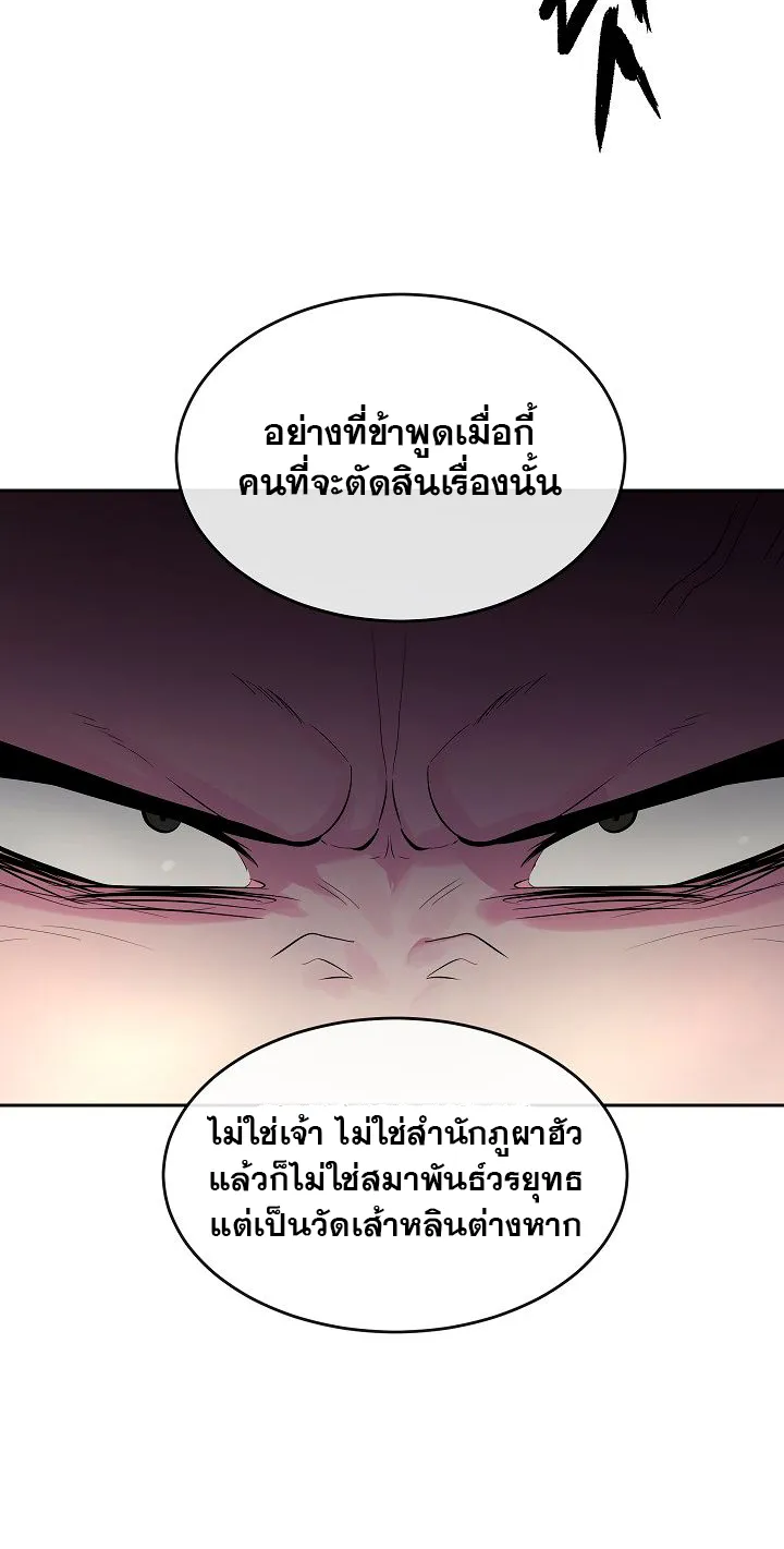 Volcanic Age - หน้า 18