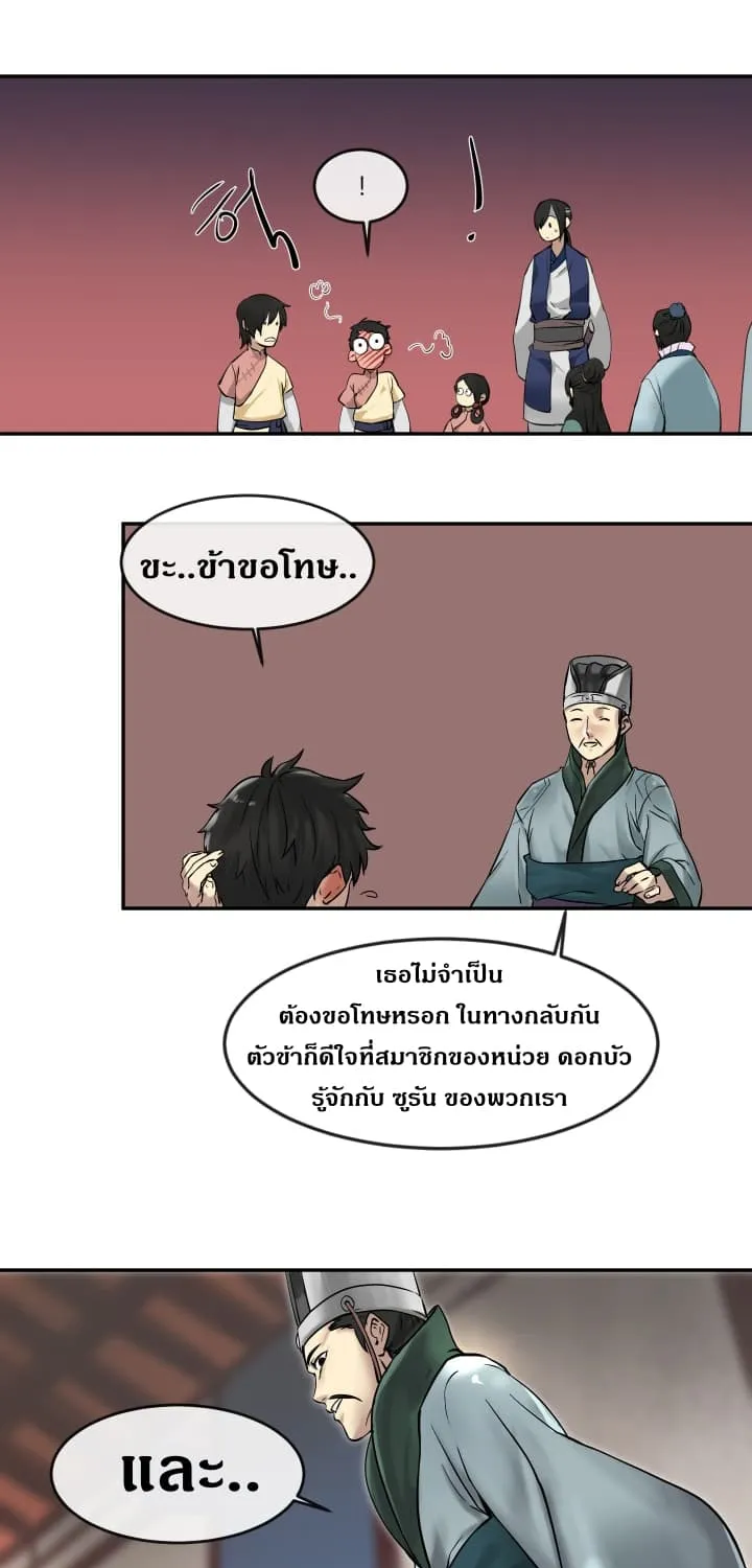 Volcanic Age - หน้า 24