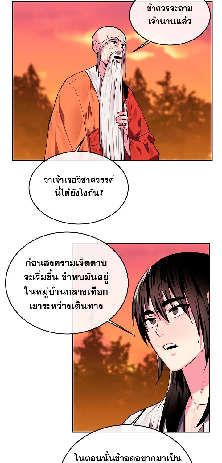 Volcanic Age - หน้า 11