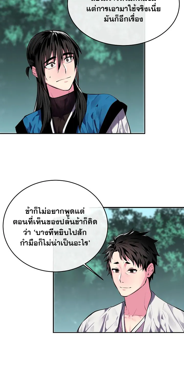 Volcanic Age - หน้า 23