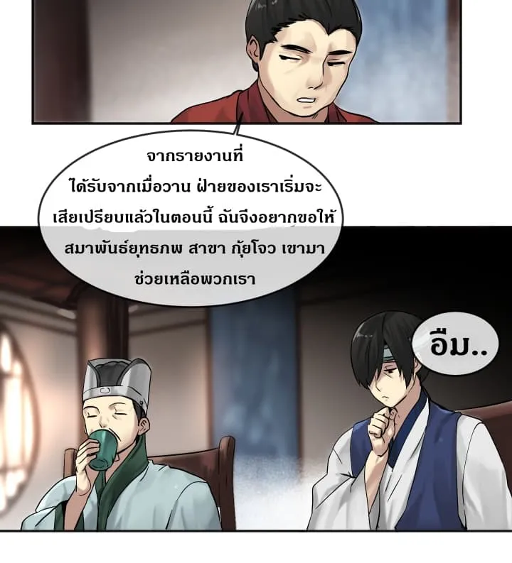 Volcanic Age - หน้า 29