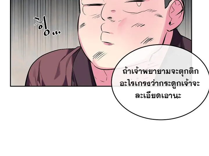 Volcanic Age - หน้า 24