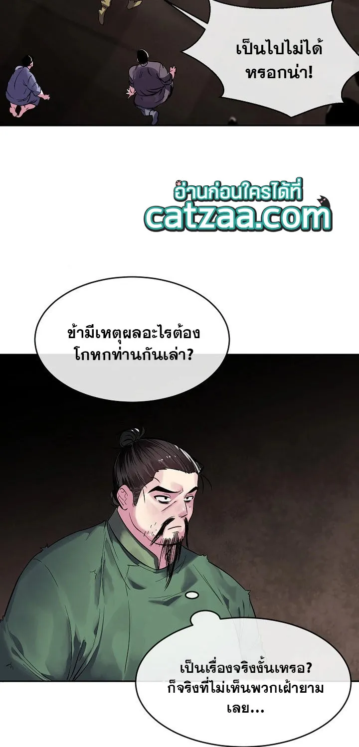 Volcanic Age - หน้า 27