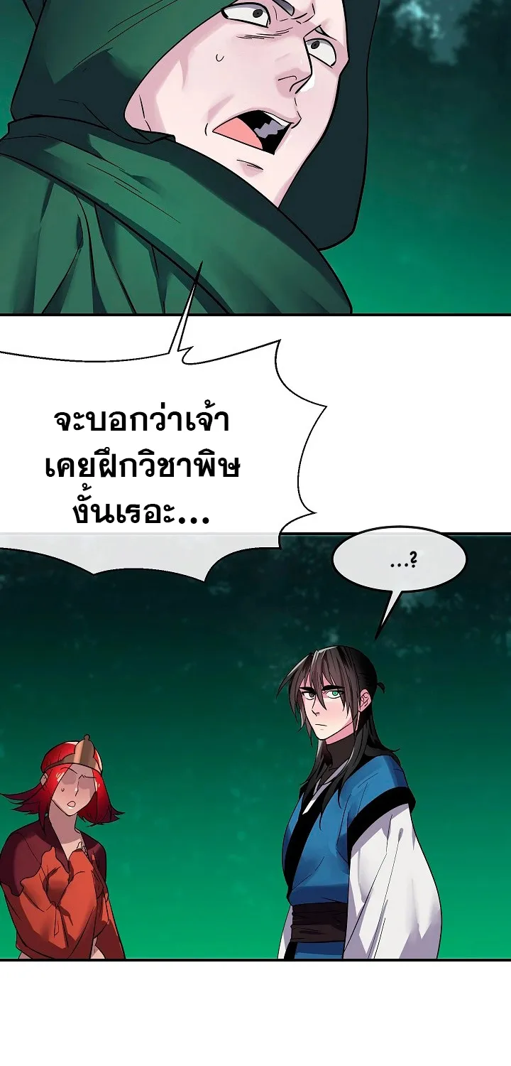 Volcanic Age - หน้า 10