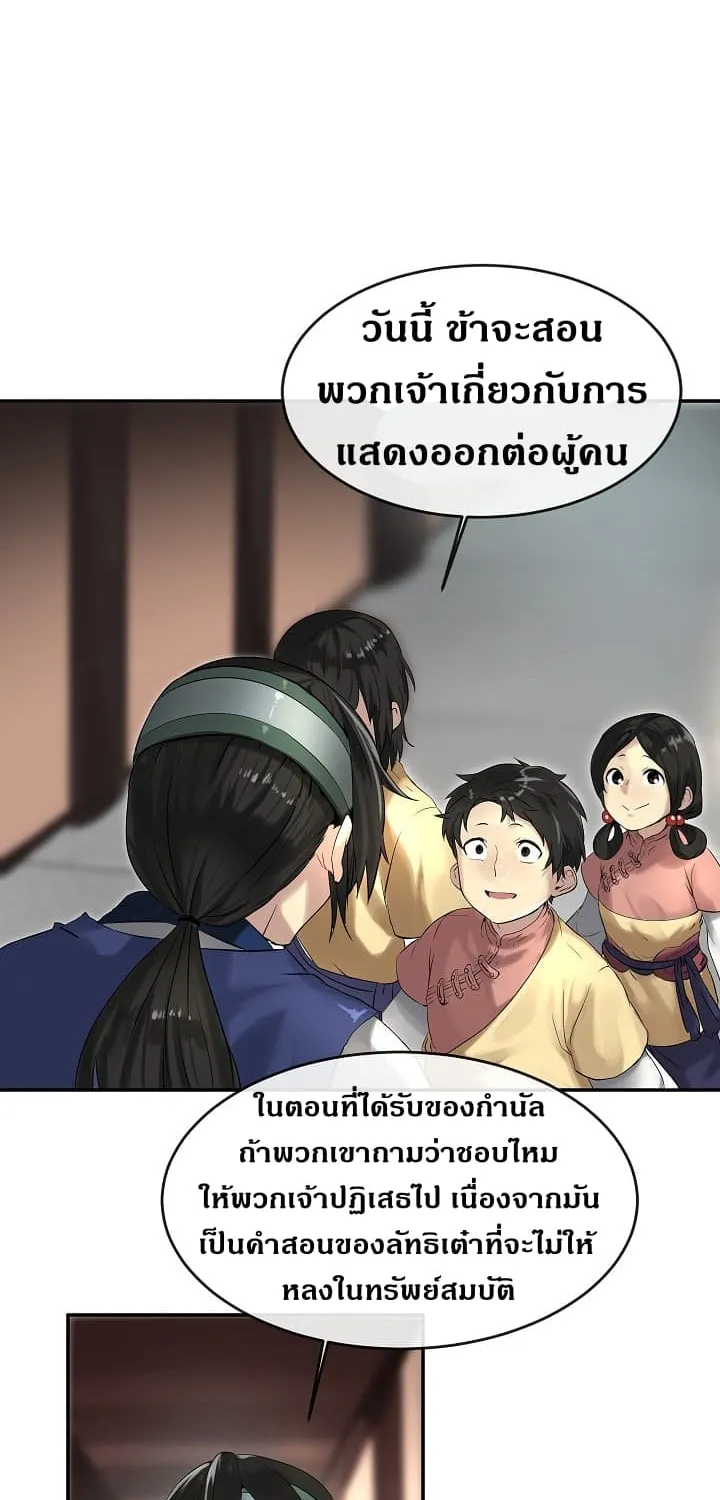 Volcanic Age - หน้า 23