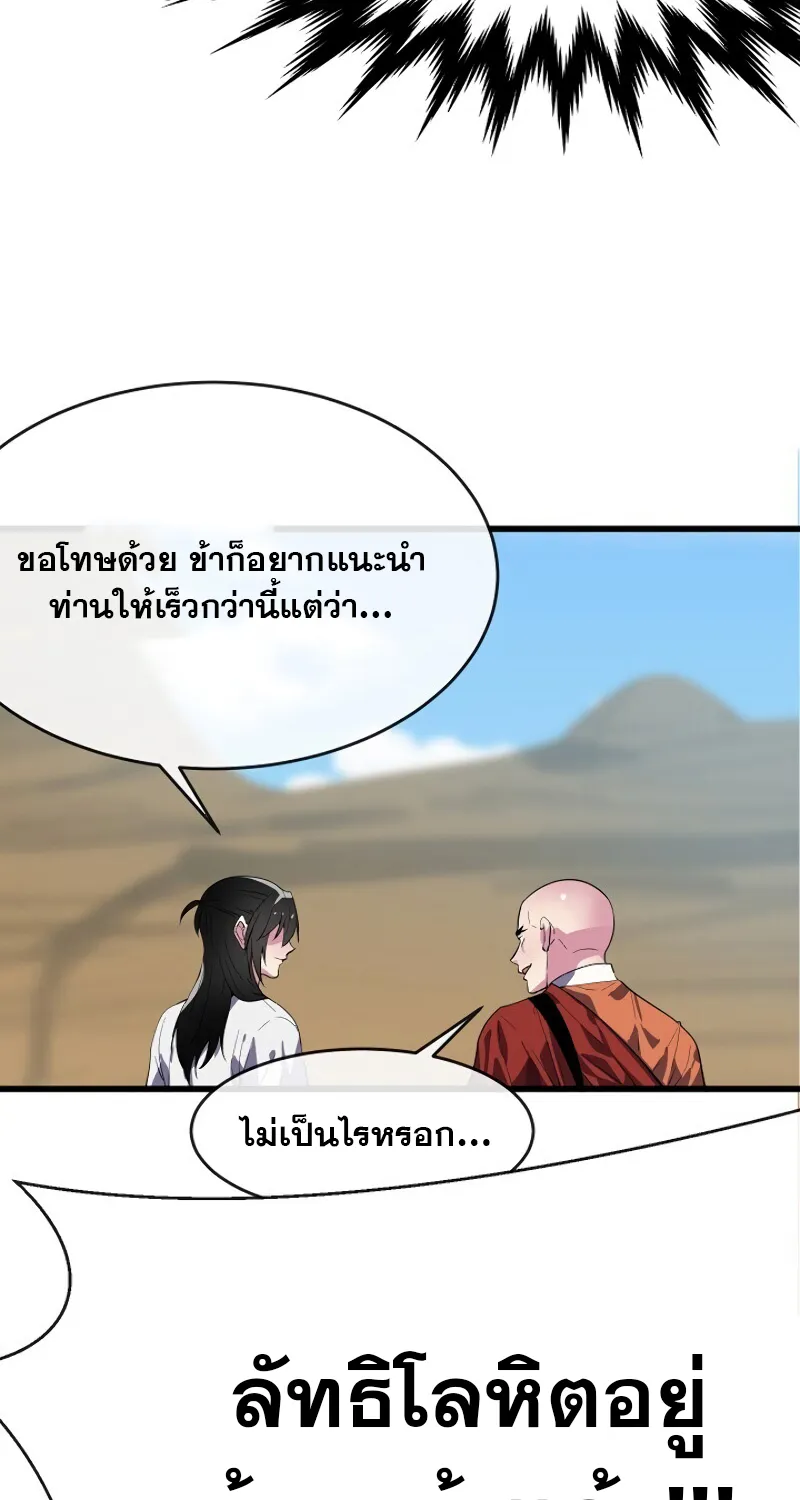 Volcanic Age - หน้า 18