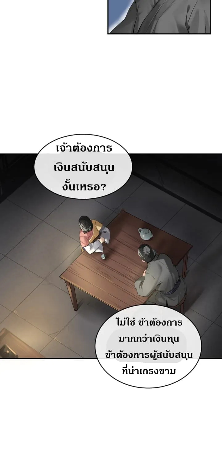 Volcanic Age - หน้า 23