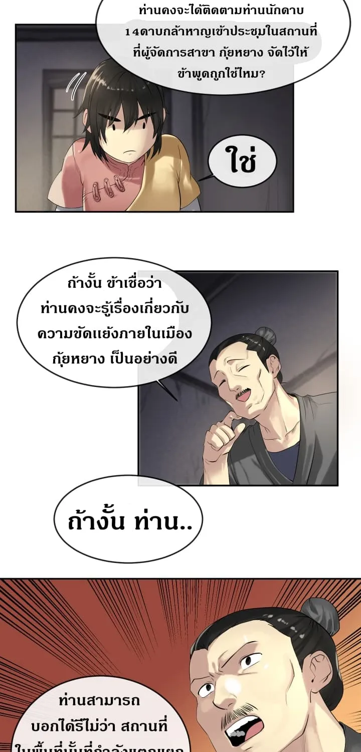 Volcanic Age - หน้า 29