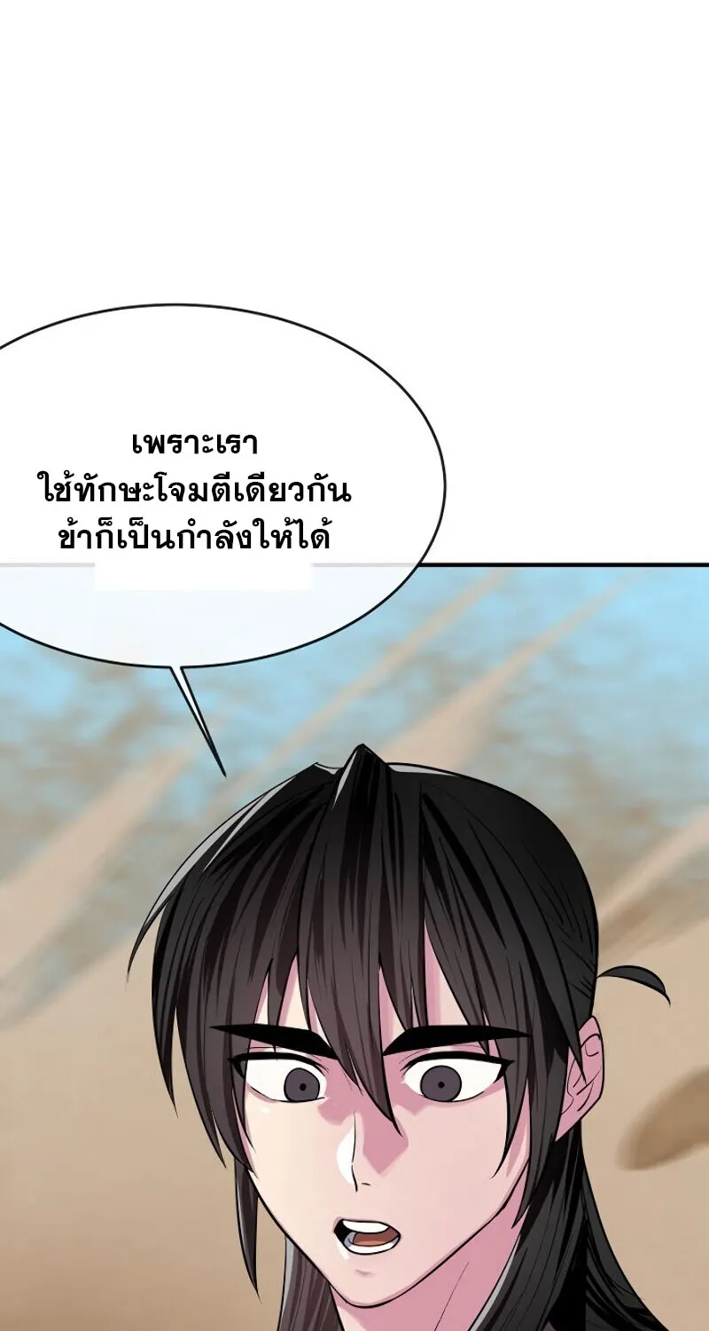 Volcanic Age - หน้า 29