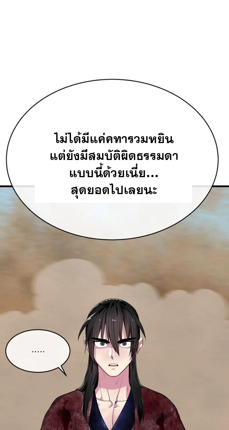 Volcanic Age - หน้า 29