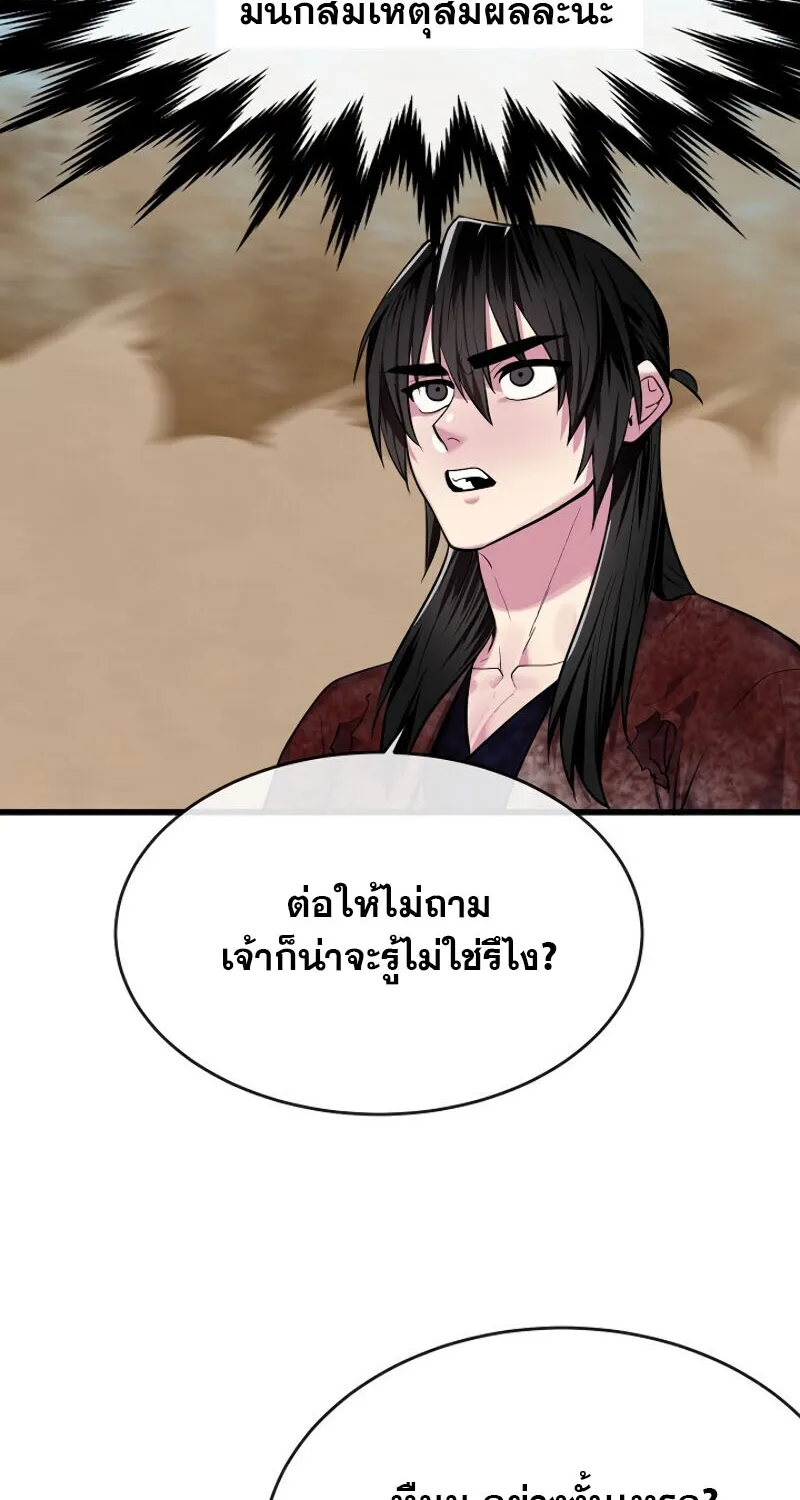 Volcanic Age - หน้า 42