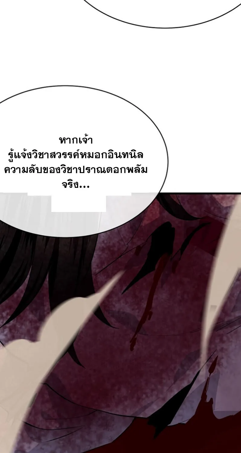 Volcanic Age - หน้า 13