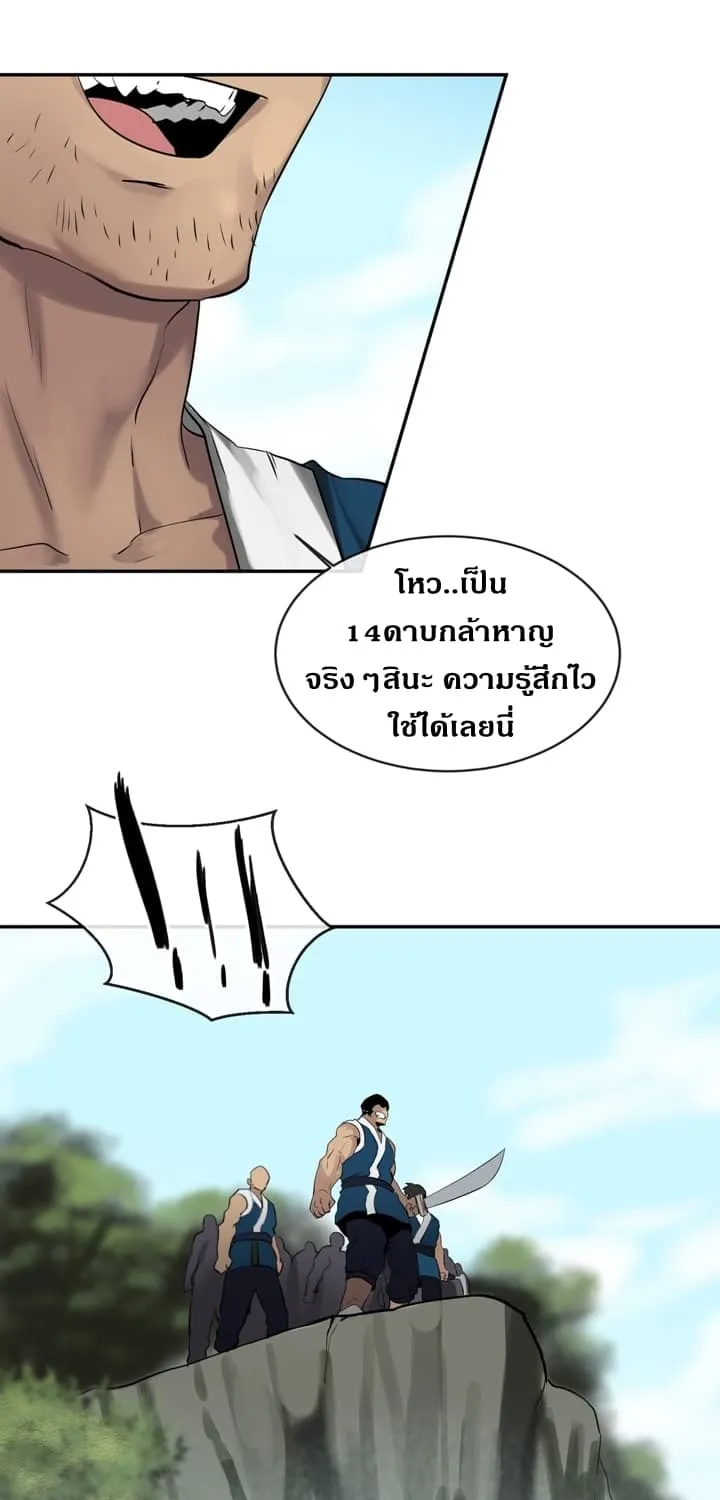 Volcanic Age - หน้า 27