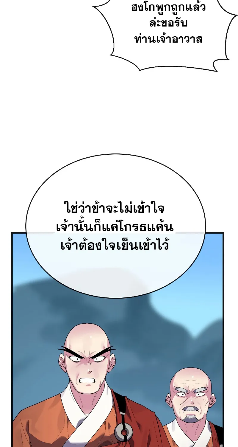 Volcanic Age - หน้า 21