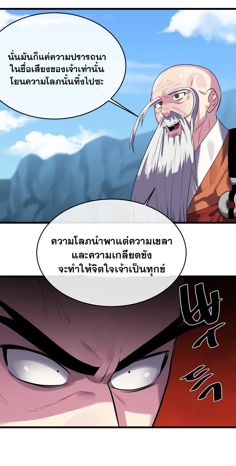 Volcanic Age - หน้า 58