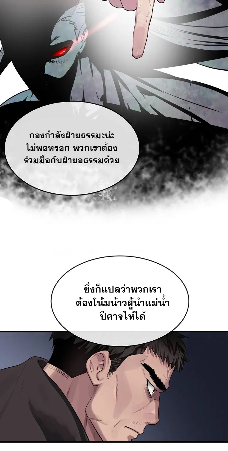 Volcanic Age - หน้า 78