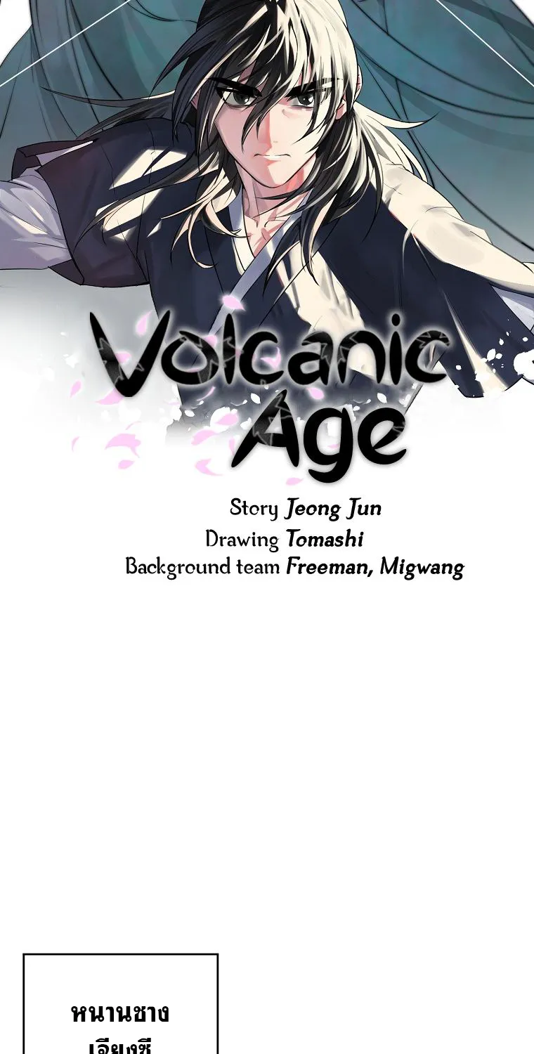 Volcanic Age - หน้า 24