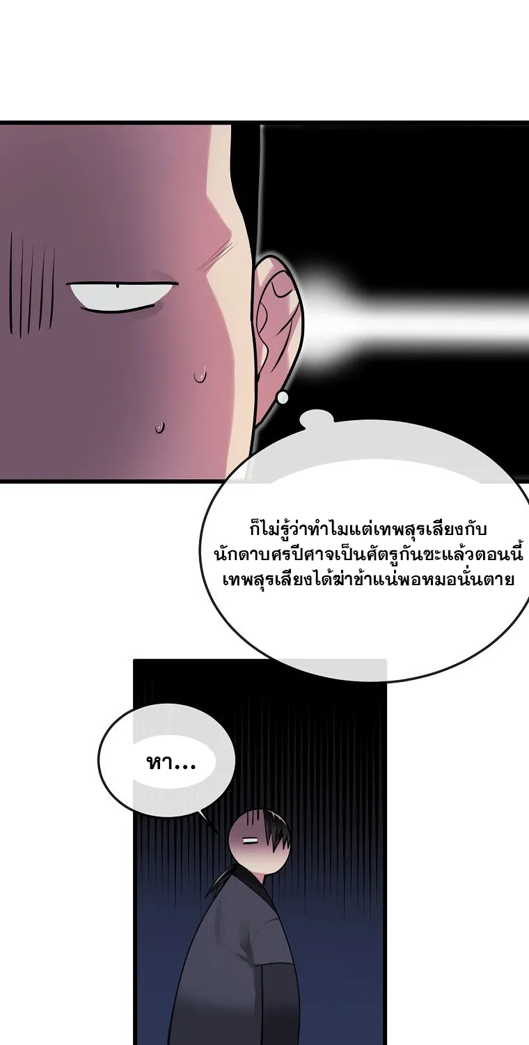 Volcanic Age - หน้า 52