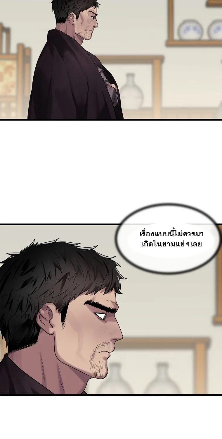 Volcanic Age - หน้า 27