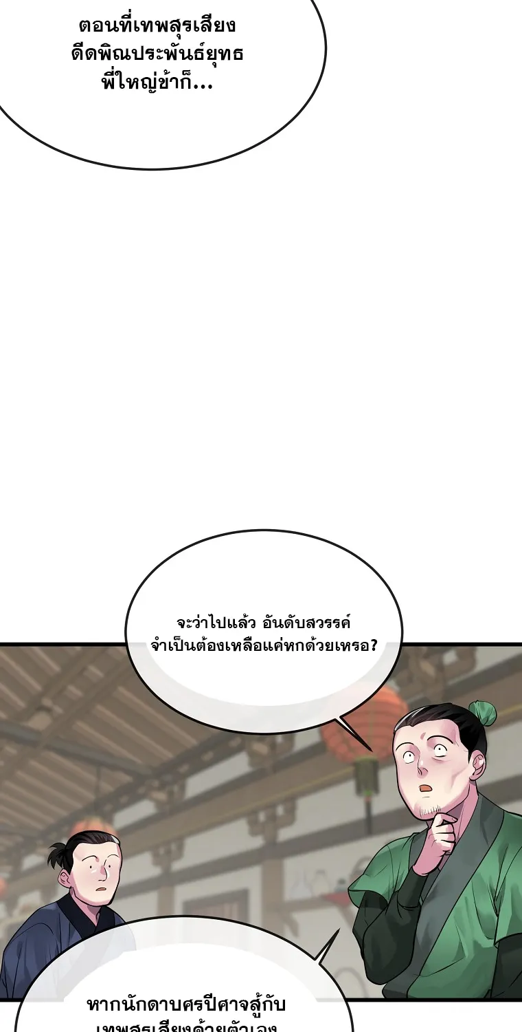 Volcanic Age - หน้า 4