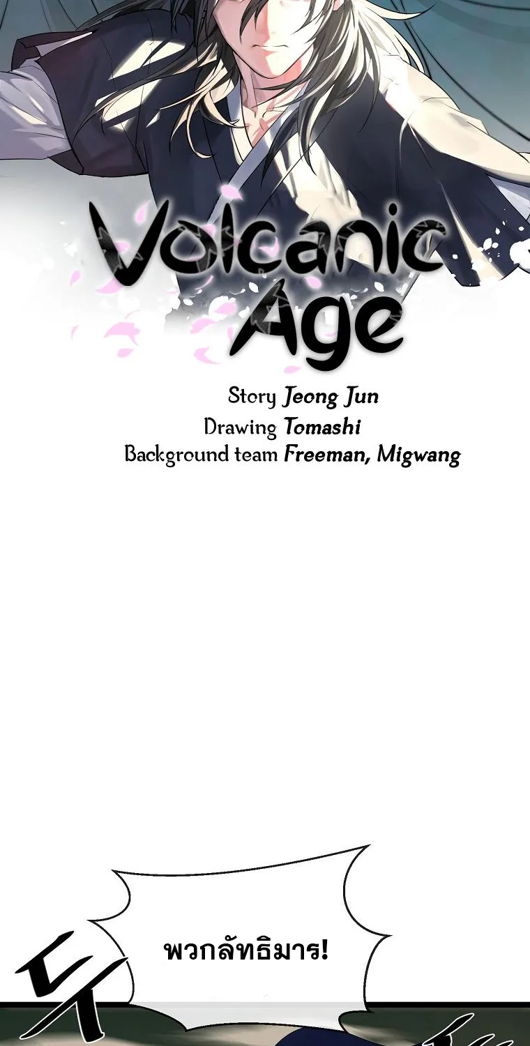 Volcanic Age - หน้า 29