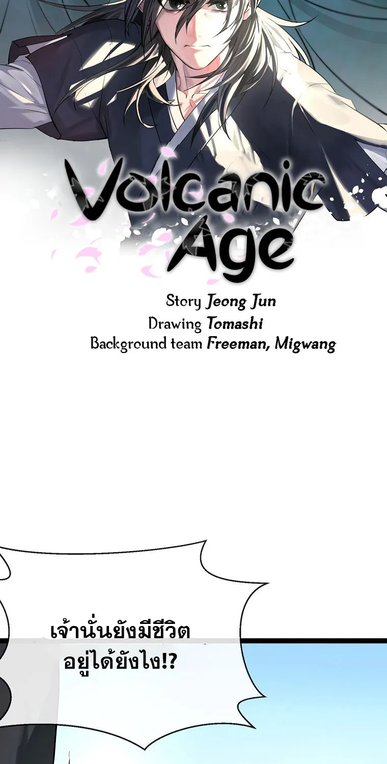 Volcanic Age - หน้า 36