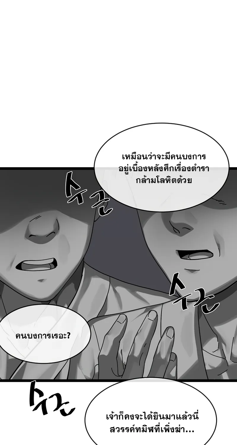 Volcanic Age - หน้า 9