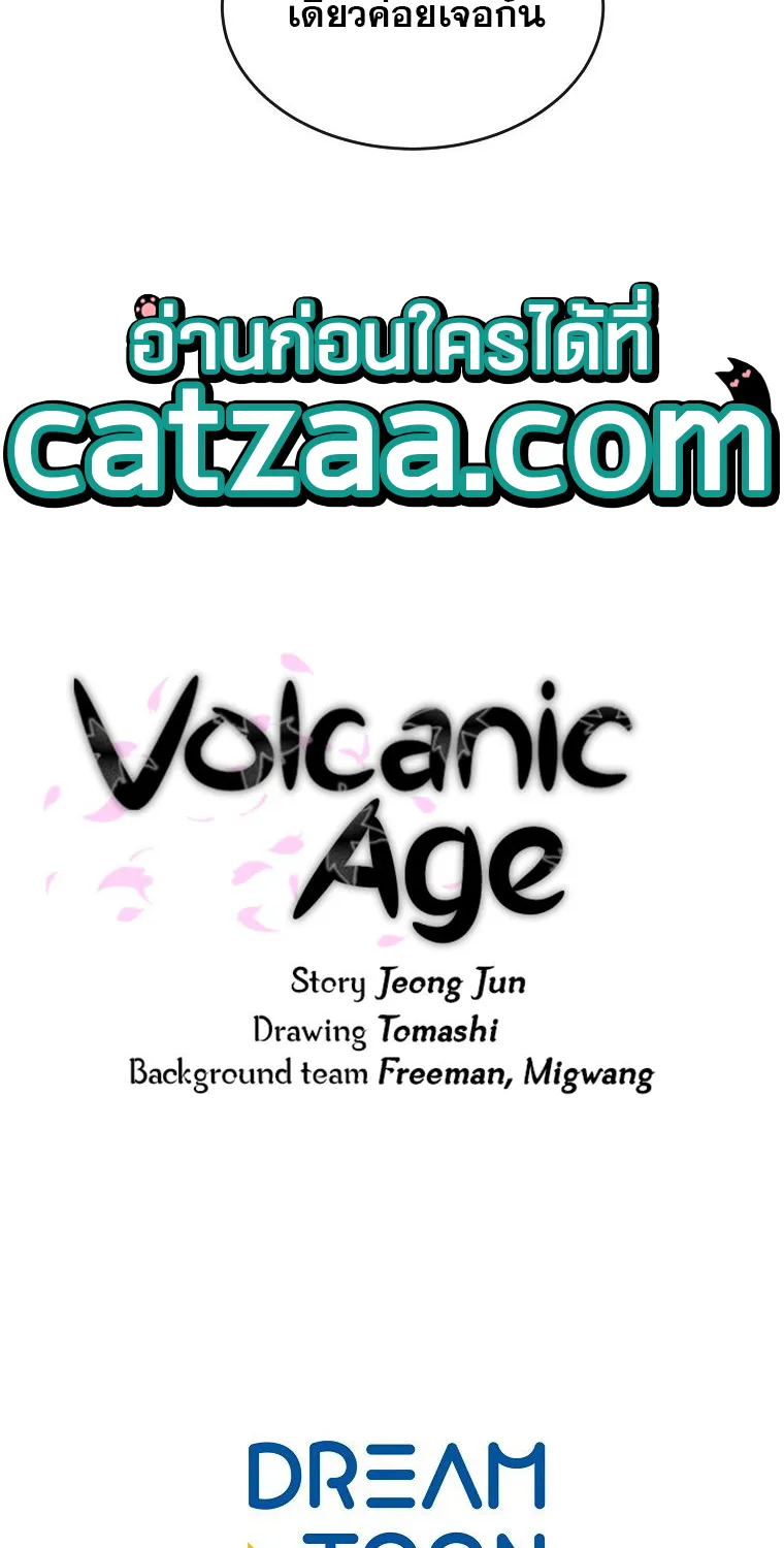 Volcanic Age - หน้า 80