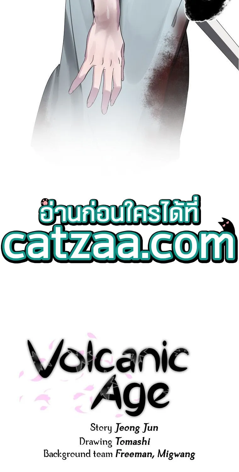 Volcanic Age - หน้า 81