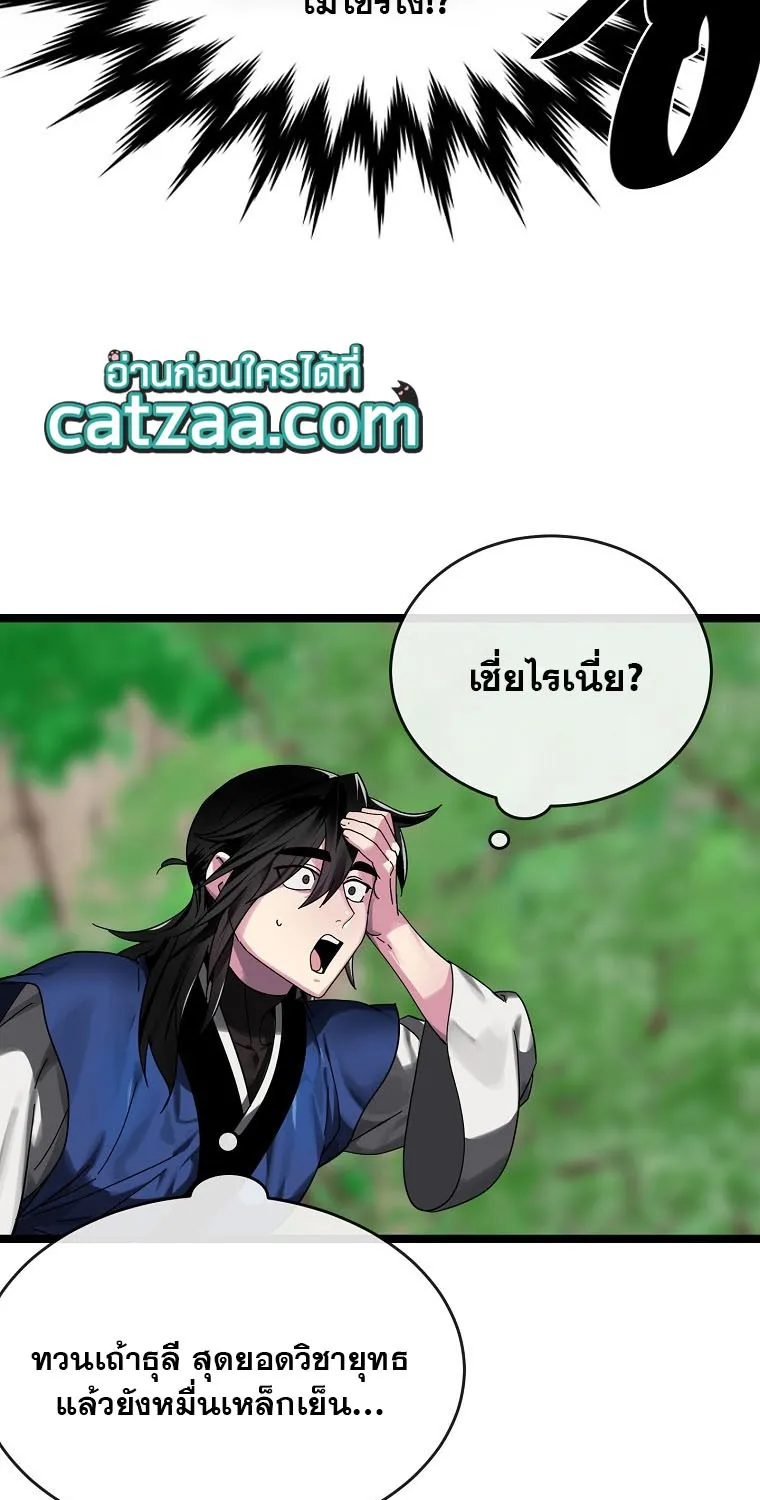 Volcanic Age - หน้า 24