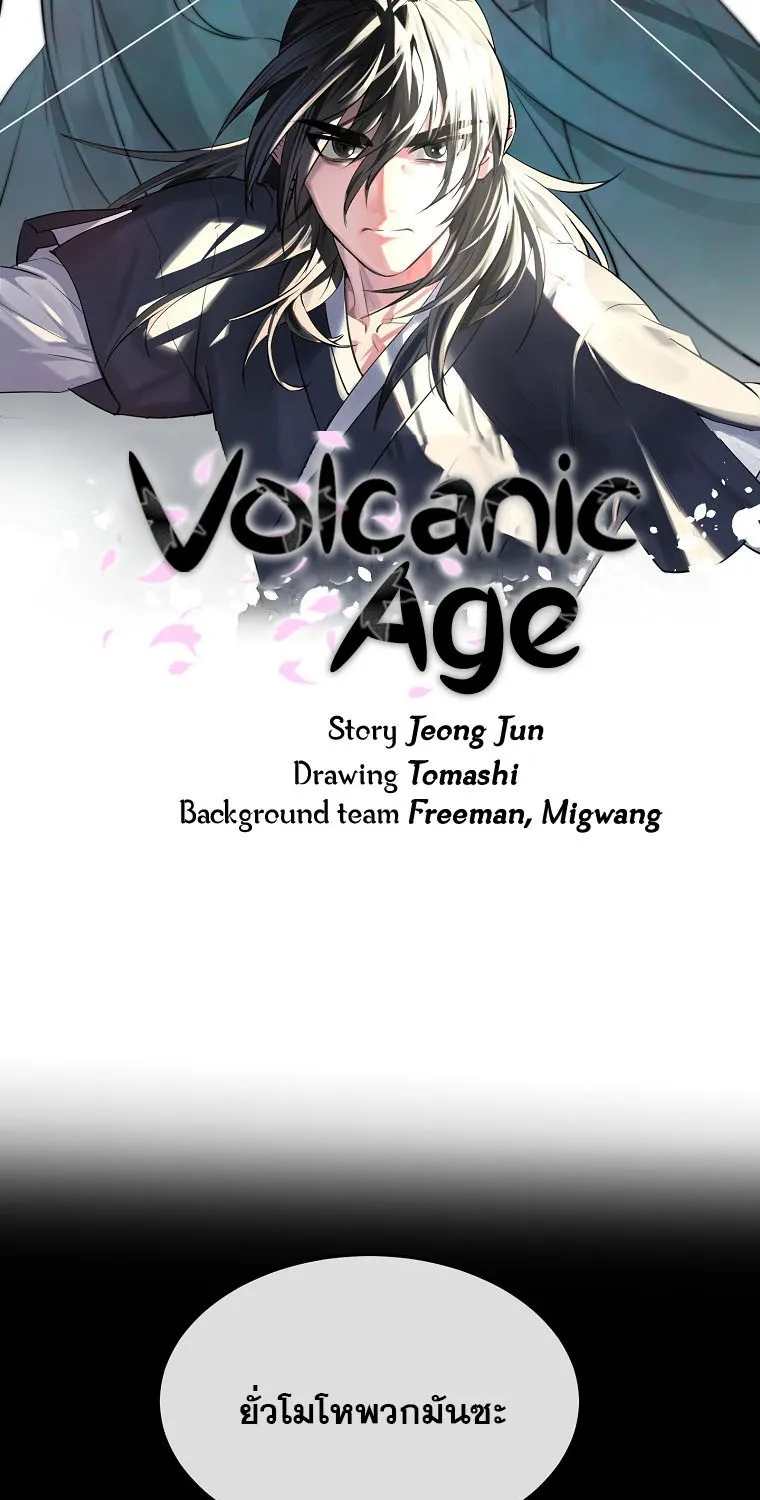 Volcanic Age - หน้า 34