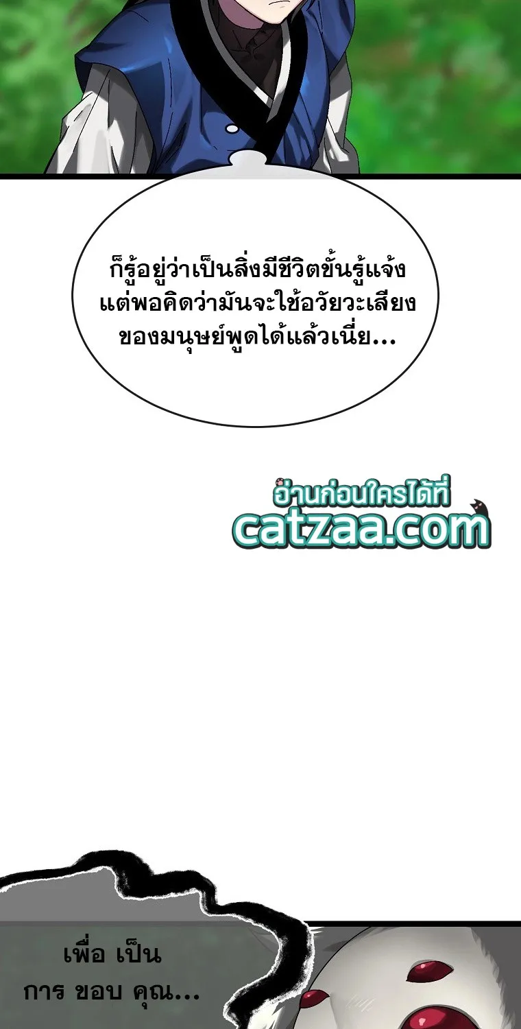 Volcanic Age - หน้า 24