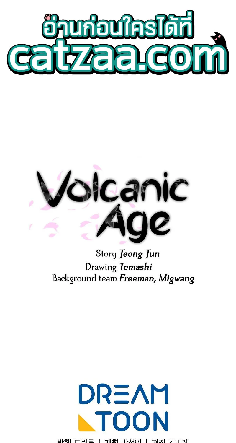 Volcanic Age - หน้า 98