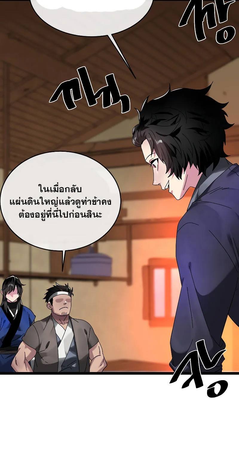 Volcanic Age - หน้า 24