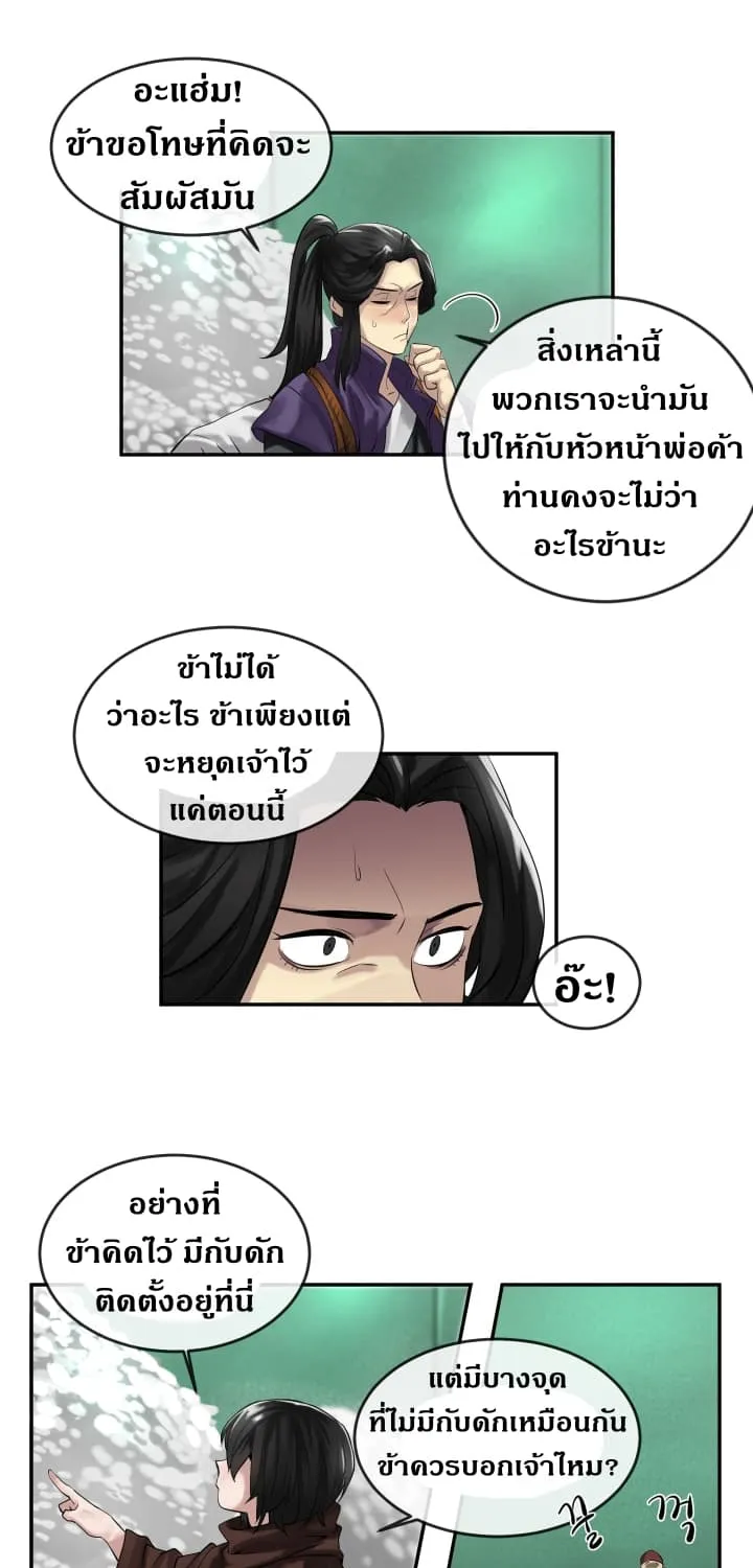 Volcanic Age - หน้า 29