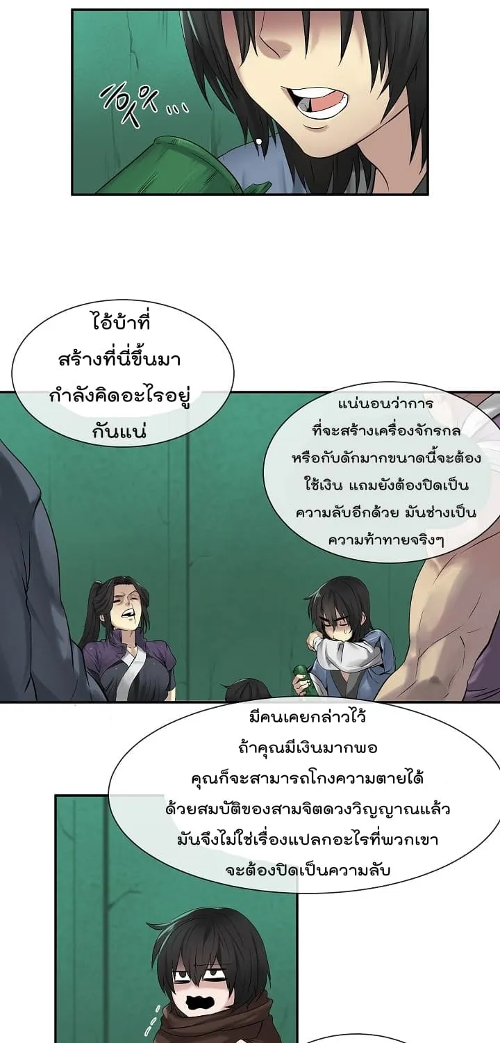 Volcanic Age - หน้า 3