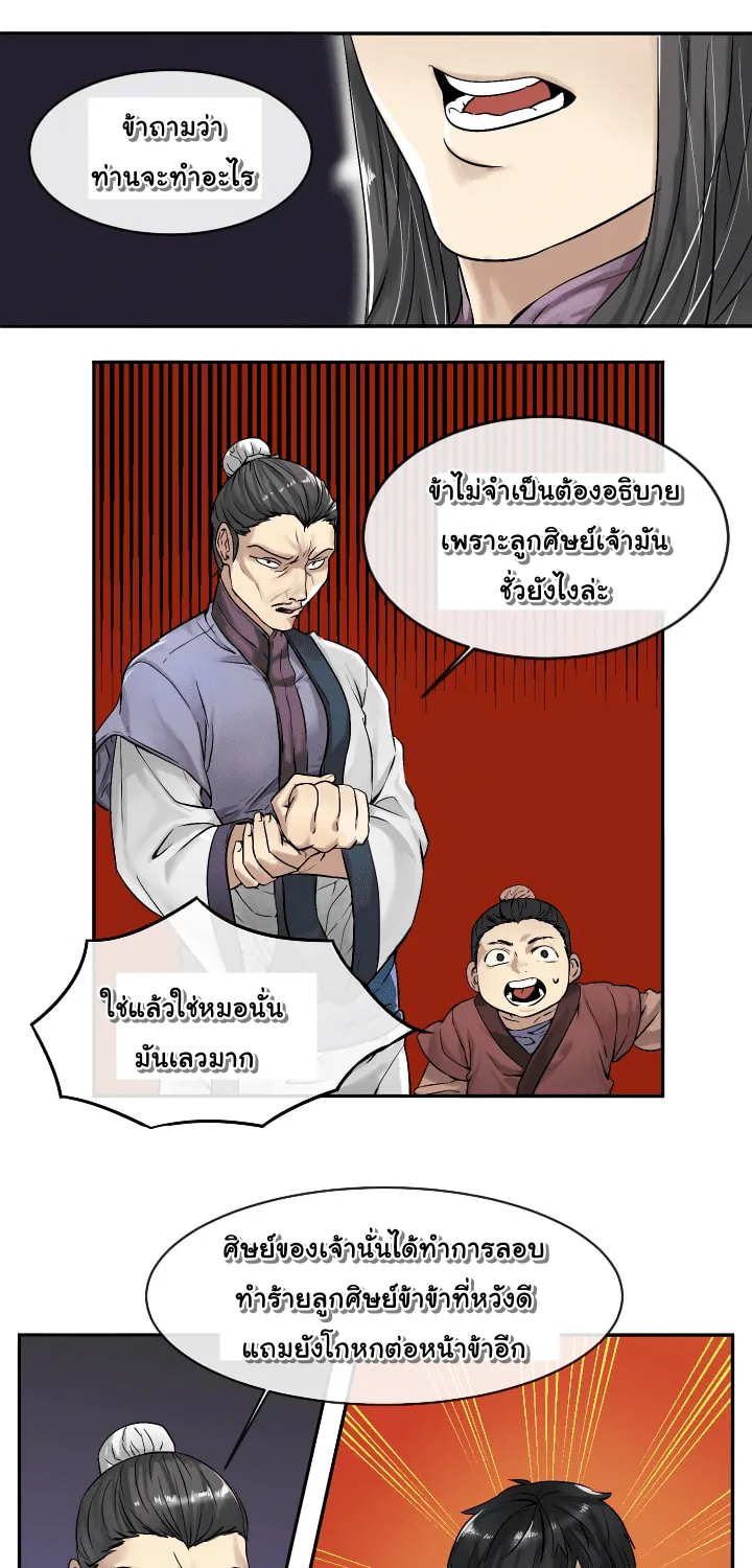 Volcanic Age - หน้า 22