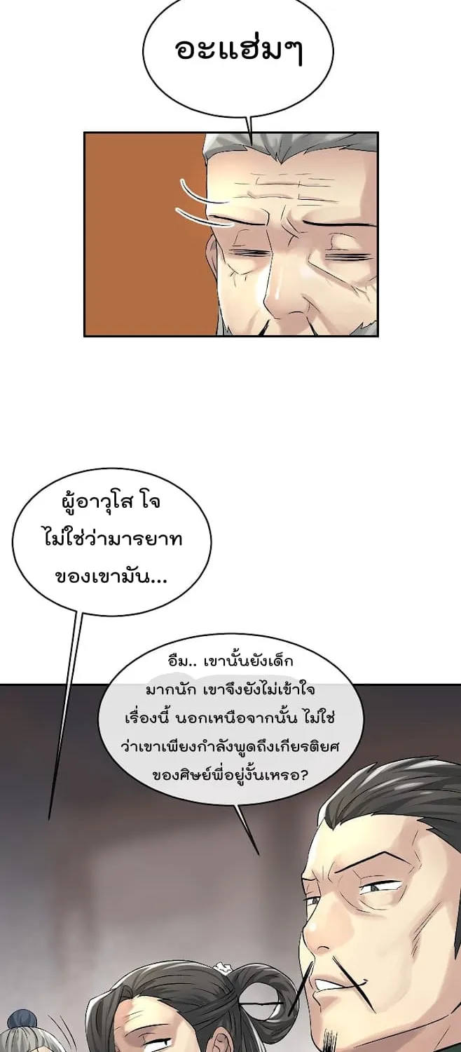 Volcanic Age - หน้า 14