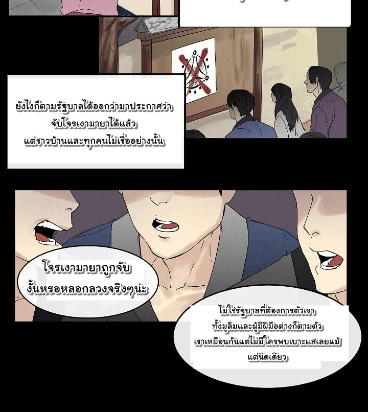 Volcanic Age - หน้า 2