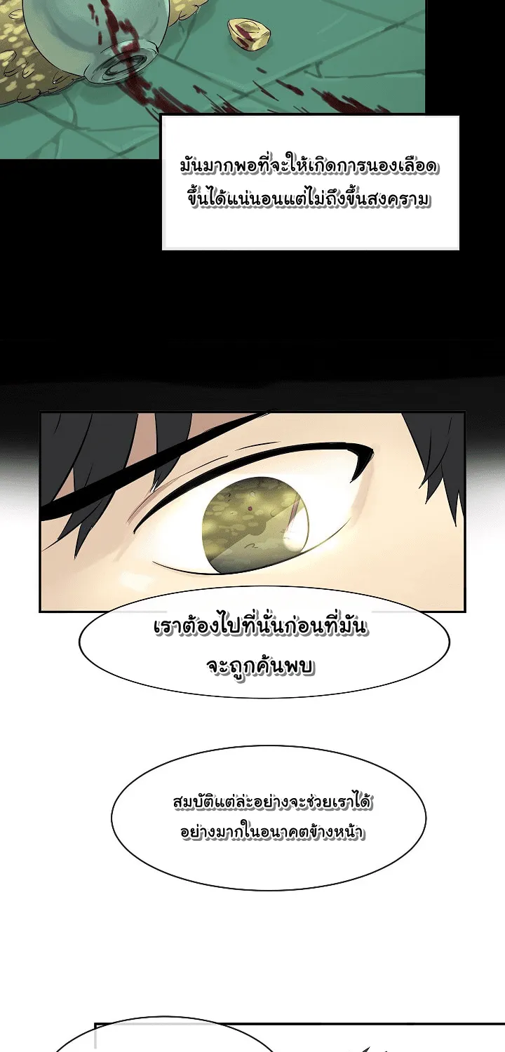 Volcanic Age - หน้า 4