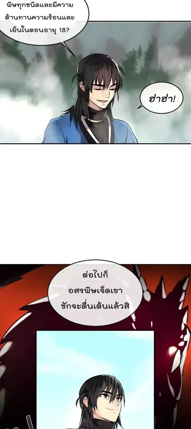 Volcanic Age - หน้า 22