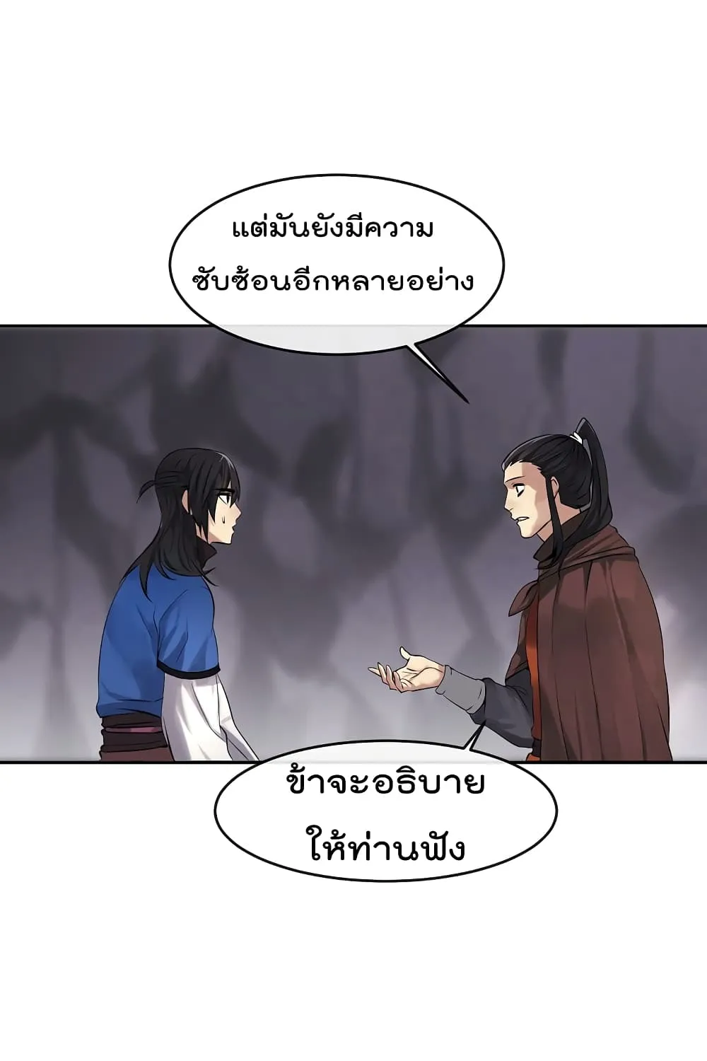 Volcanic Age - หน้า 23