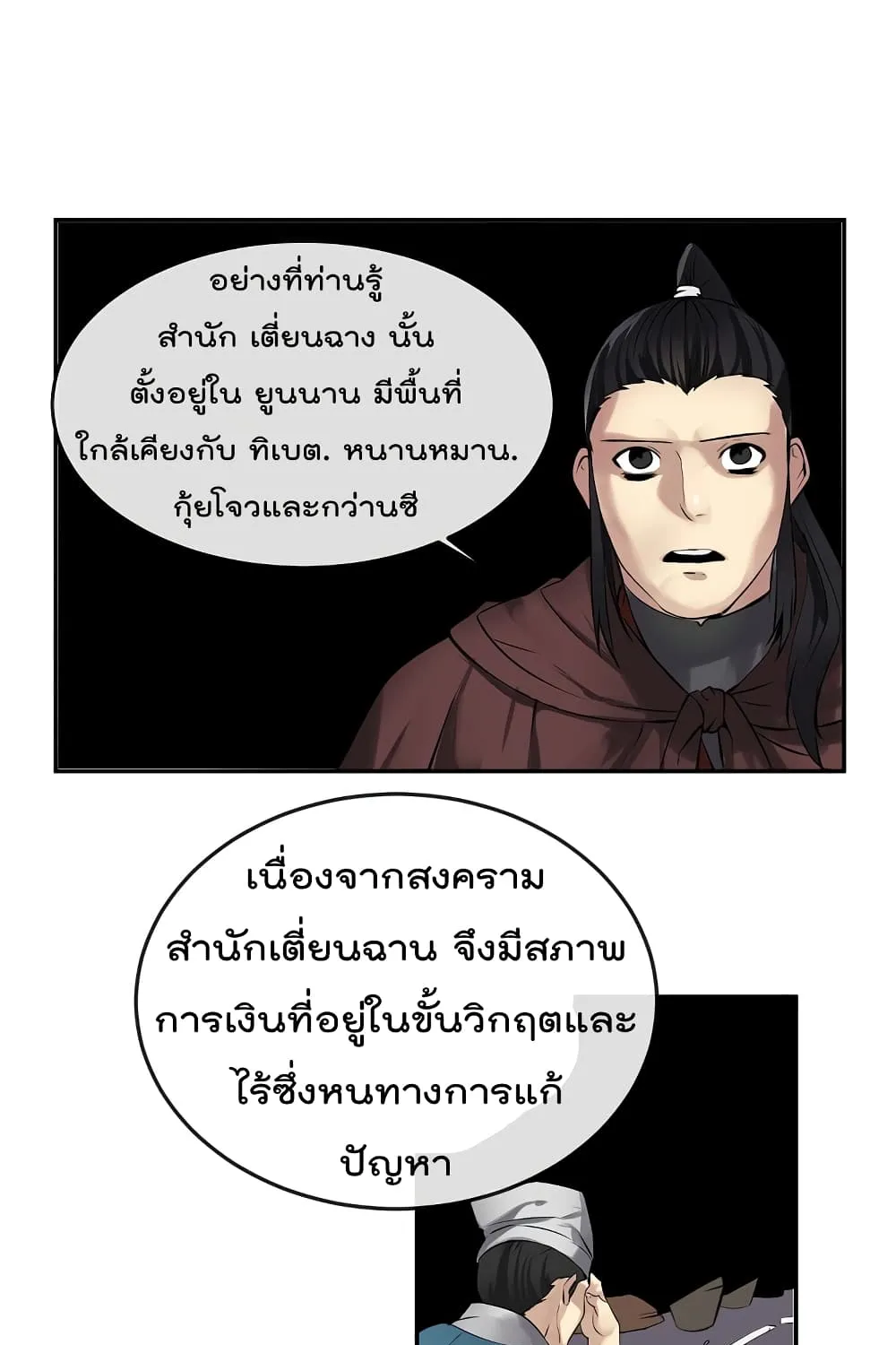 Volcanic Age - หน้า 28