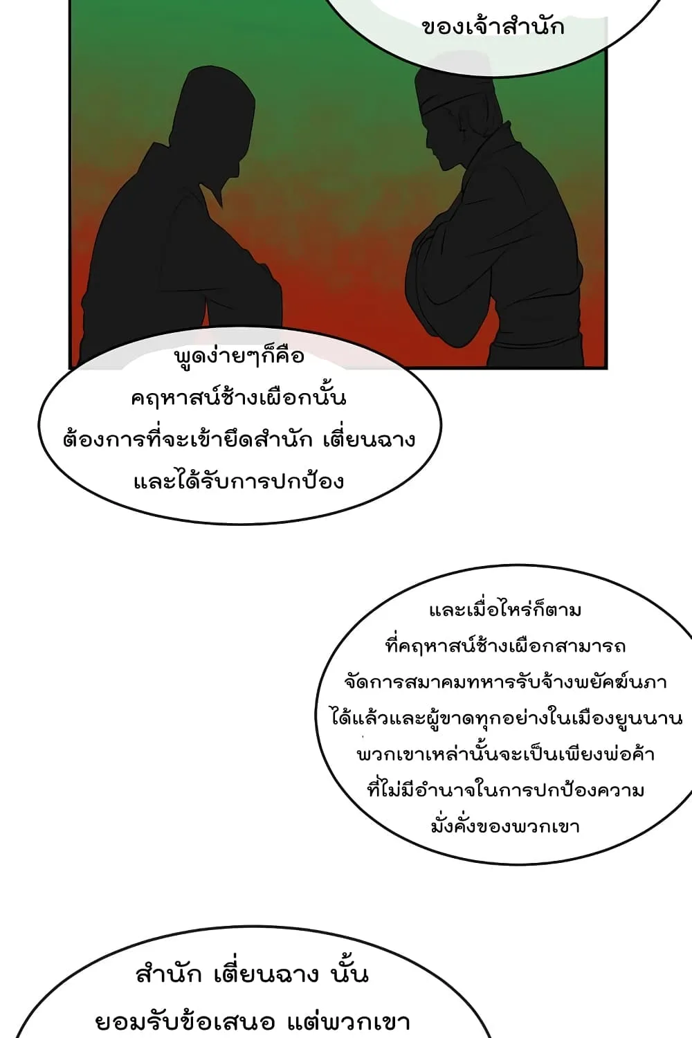 Volcanic Age - หน้า 30